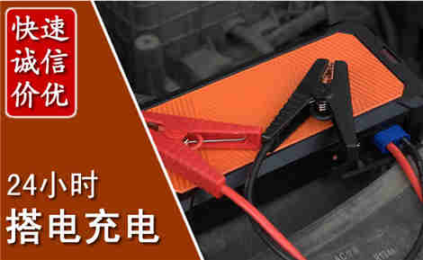 邓州汽车搭电场景与案例