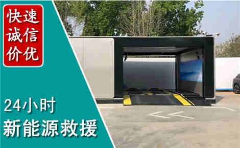 邓州新能源汽车救援场景与案例