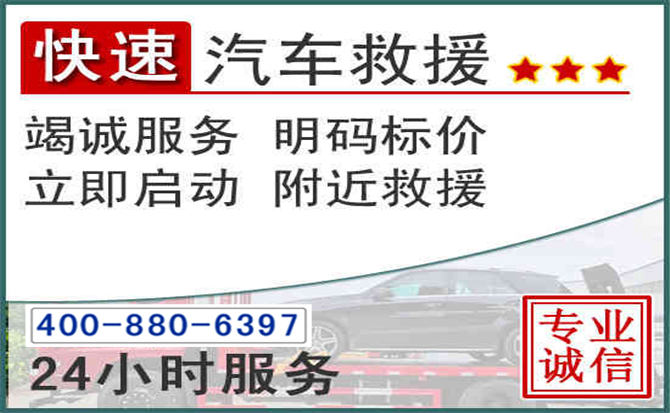 邓州长春拖车电话